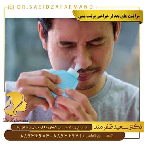 مراقبت های بعد از جراحی پولیپ بینی