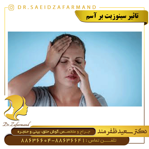تاثیر سینوزیت بر آسم